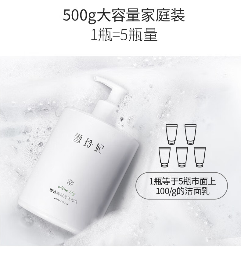 雪玲妃洗面奶氨基酸百合高保湿女男烟酰胺提亮肤色补水控油清洁毛孔洁面乳学生 500g