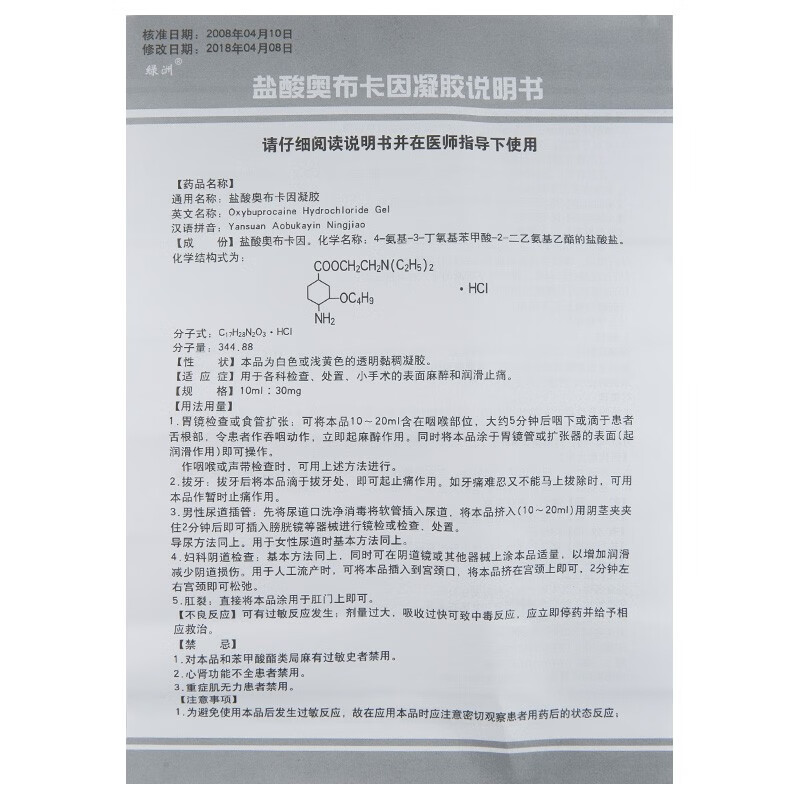 盐酸奥布卡因凝胶表皮麻药麻醉麻药膏局部外用皮肤外敷表面脸部普澳非