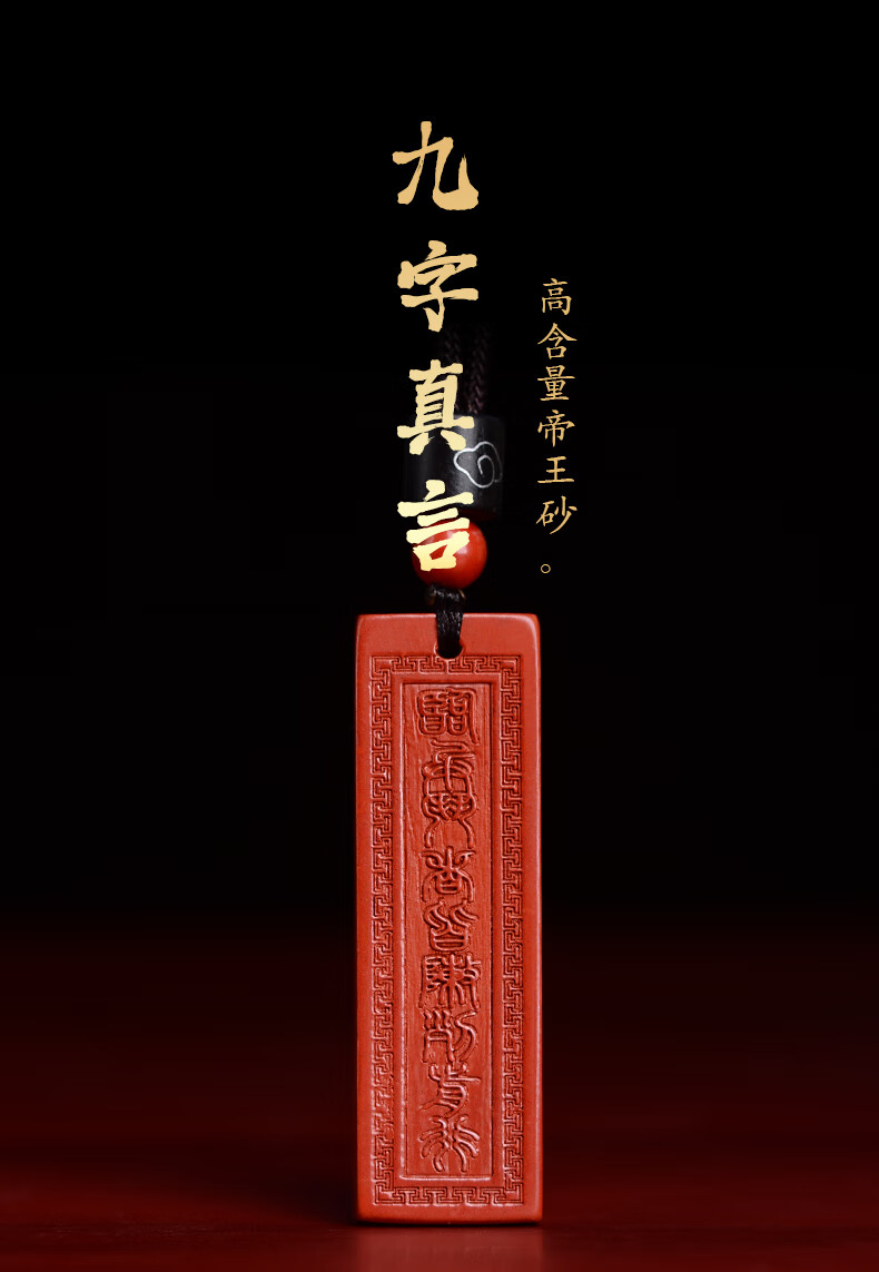珊诗丽天然朱砂九字真言吊坠本命年道家挂件临兵斗者皆阵列前行项链