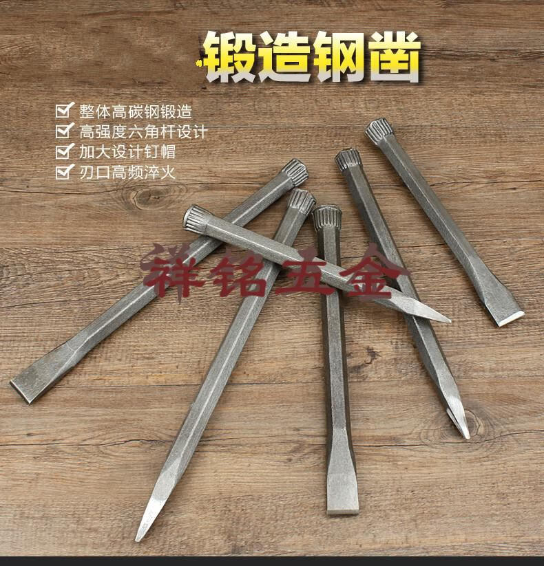 錾子水泥凿子特钢扁头凿样冲钢冲子凿劈石器石匠锤子石工钢凿钎子 4件