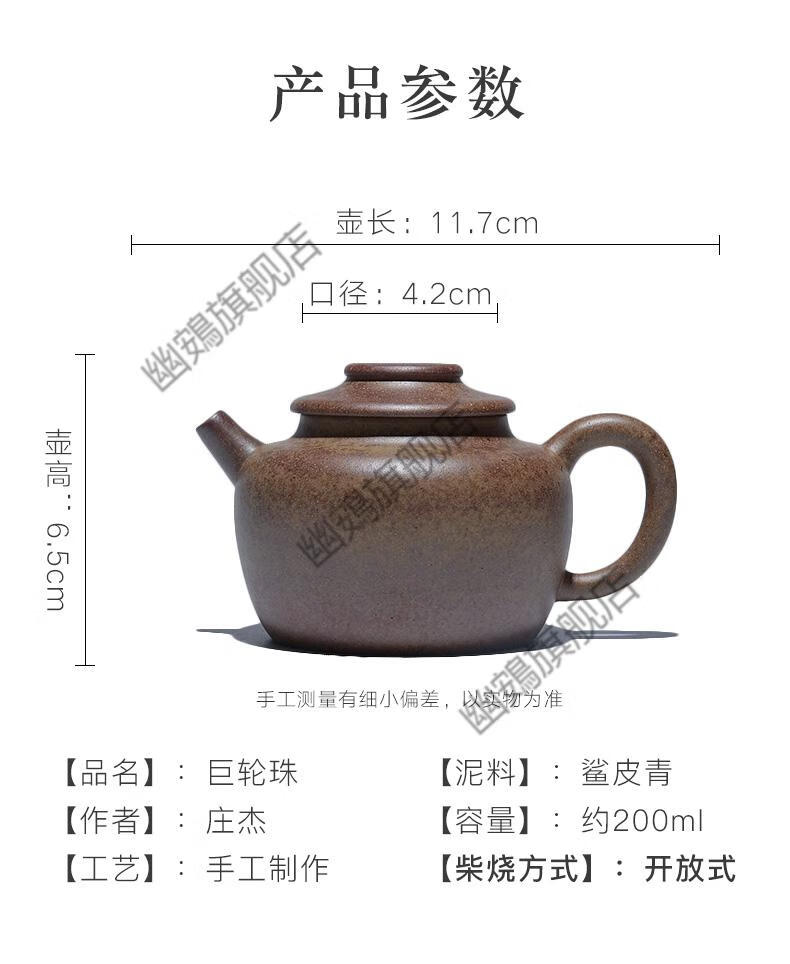 大吉羊壶宜兴紫砂壶纯手工柴烧壶功夫茶具泡茶壶鲨皮青巨轮珠200ml鲨