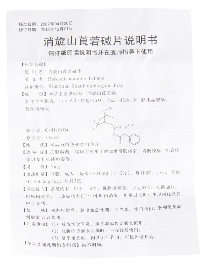 温馨提示:药品外包装说明书变更频繁,具体请以收到的实物为准.