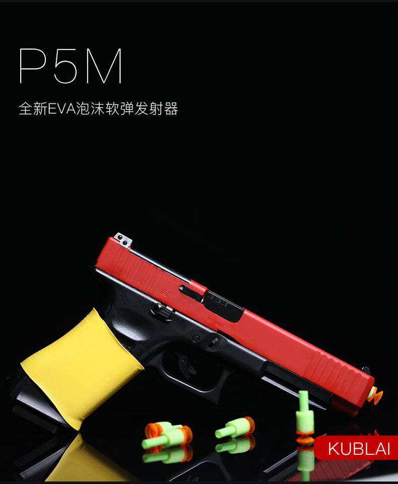 kublai库拜莱p5m全新格洛克软弹玩具枪其他型号咨询客服标准配置