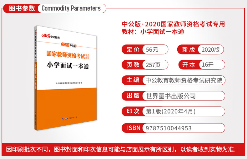 送面试教案中公教育19年国家教师资格证面试考试用书面试快速突破教程语文数学中学小学初中高中中学面试一本通 摘要书评试读 京东图书