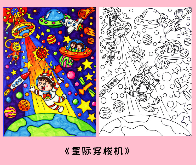 科幻画4k开儿童画纸质线稿绘画线描梦想环保涂色代画8