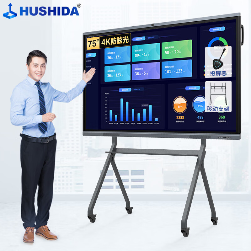 互视达(HUSHIDA) 会议电子白板 XSKB-75 4K 支持手写触摸 双系统i5 含移动支架(单位: 套 规格: 单套装)
