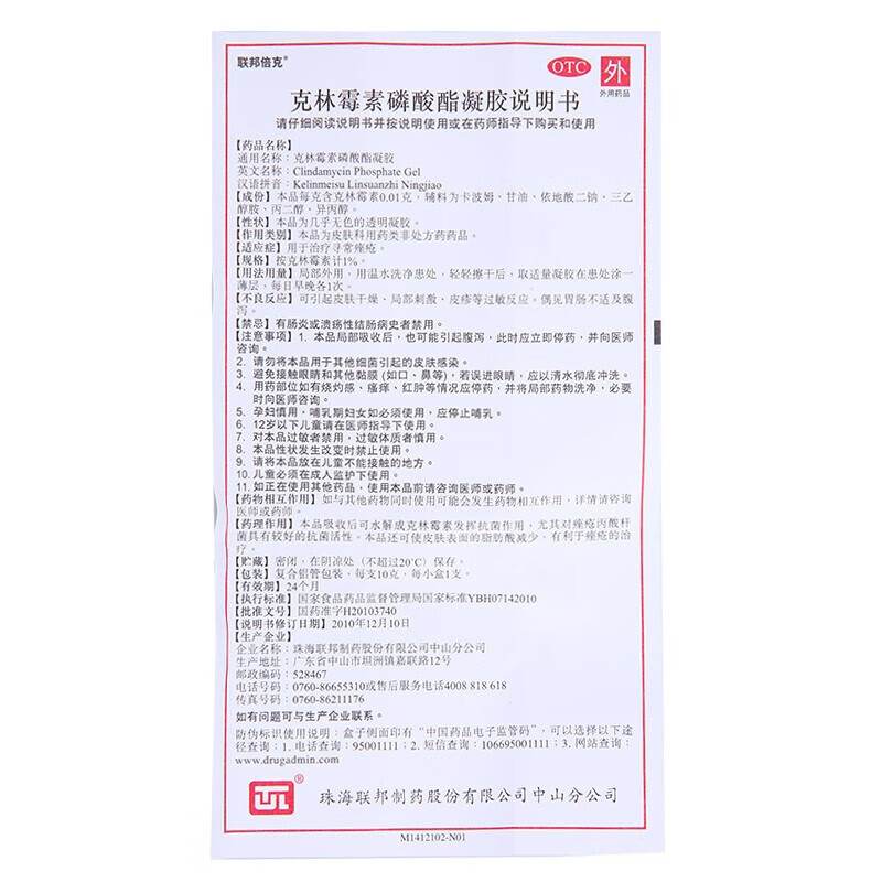 联邦倍克克林霉素磷酸酯凝胶10g治疗寻常痤疮青春痘粉刺祛痘gk2盒装
