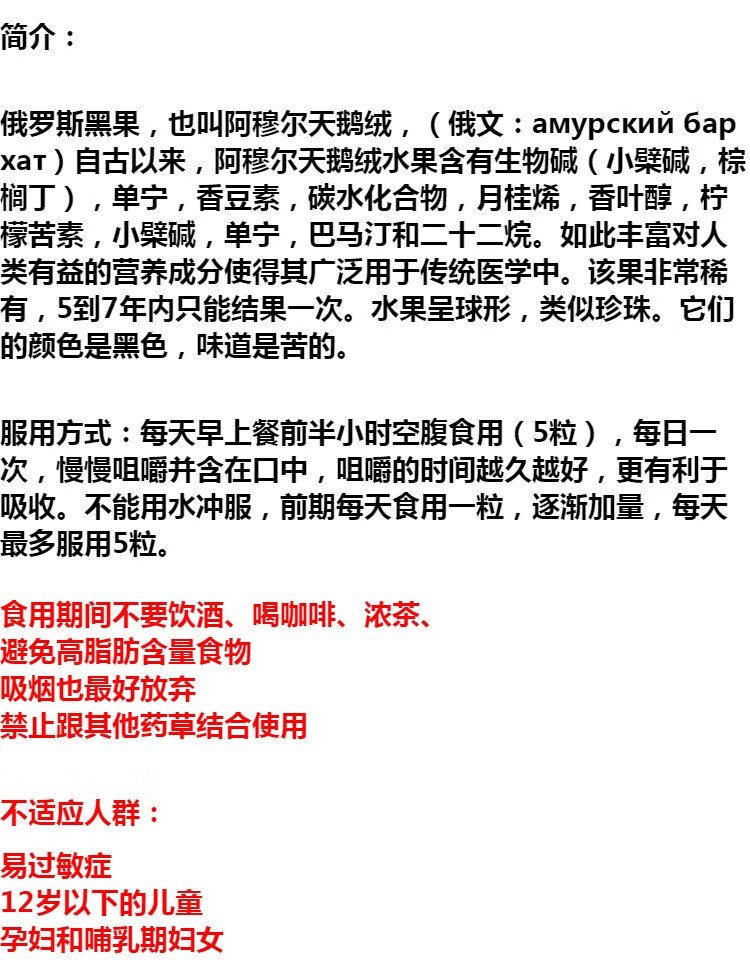 俄罗斯天鹅绒果黑果精品阿穆尔天鹅绒水果农家自采晾晒控糖200克