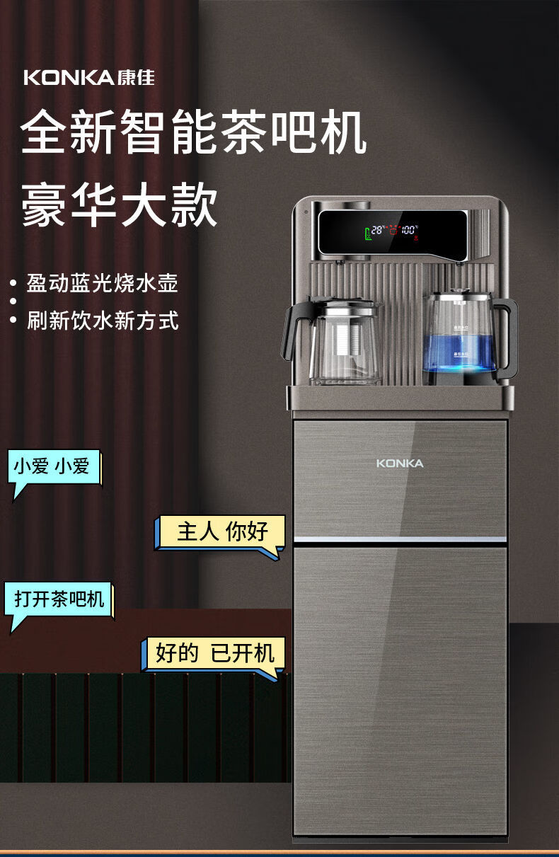 康佳智能语音饮水机茶吧机家用全自动高端大款立式下置水桶一体机