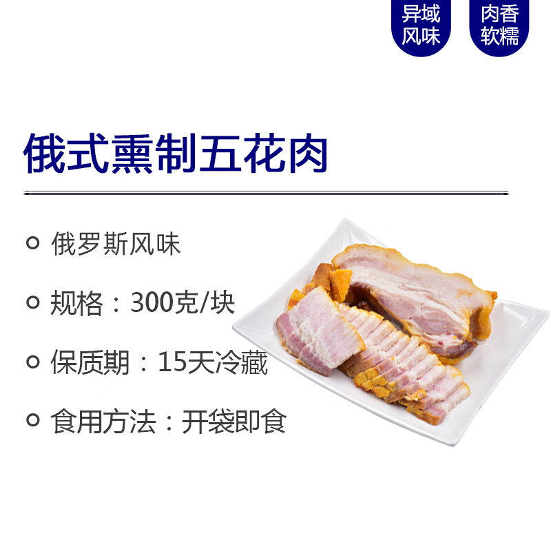 俄罗斯五花肉风味烟熏五花俄罗斯五花肉熏肉腊肉白肉【新品瘦肉】