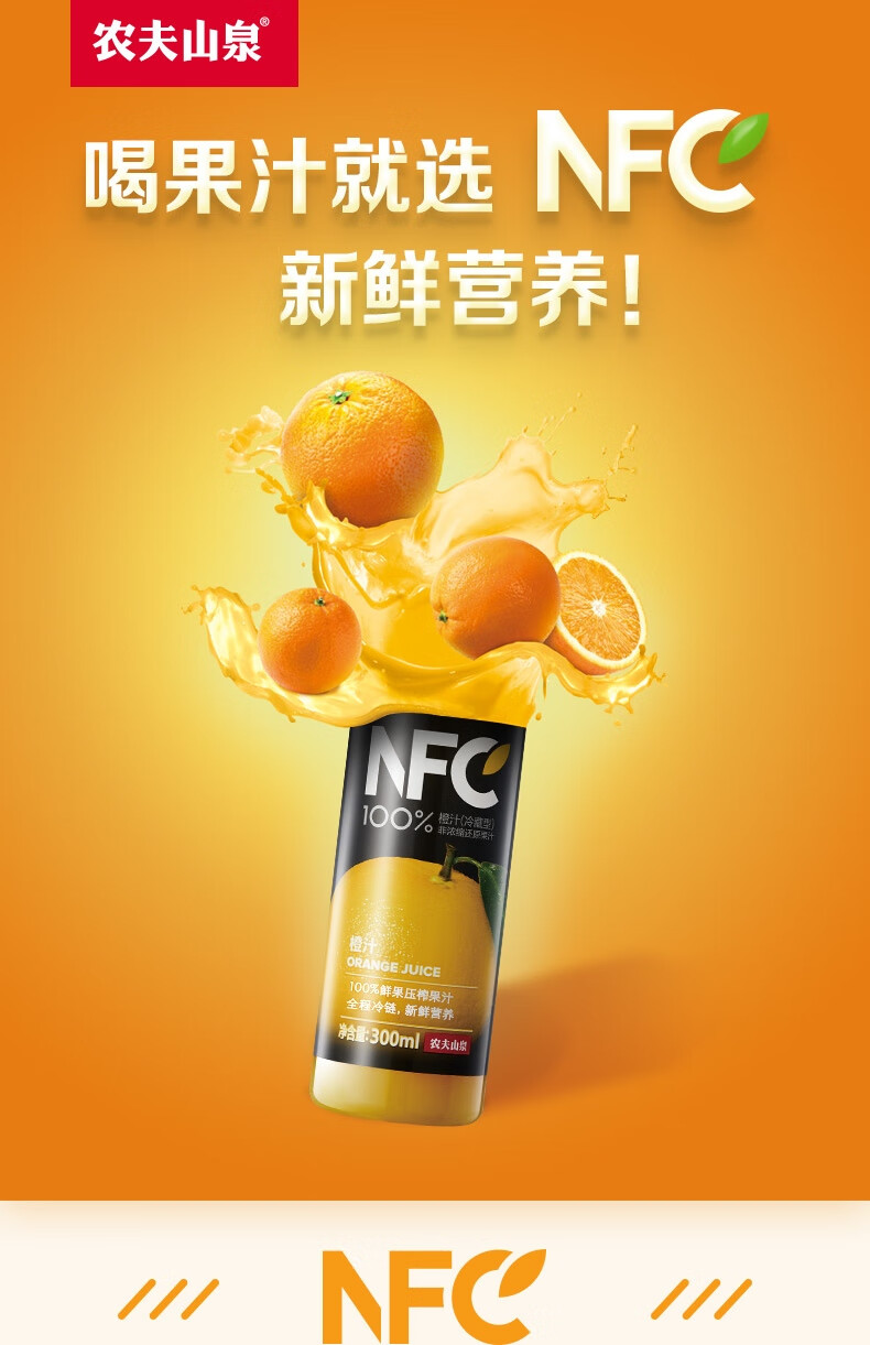 农夫山泉 nfc 300ml混合装 低温冷藏型 压榨纯水果汁 饮料 苹果汁*12