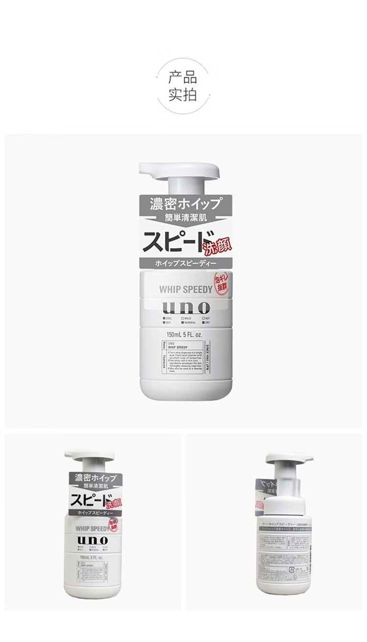 资生堂（Shiseido） 日本原装 资生堂 UNO男士护肤去角质控油保湿温和洗面奶乳液 敏感肌适用乳液160ml