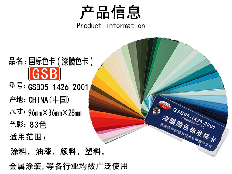 正版gsb色卡国标色卡涂料地坪漆油漆色卡gsb0514262001漆膜色卡
