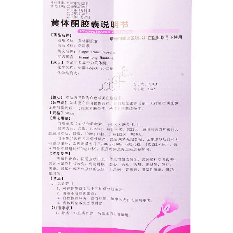 仙乐牌 益玛欣 黄体酮胶囊 50mg*20粒/盒【图片 价格 品牌 报价】