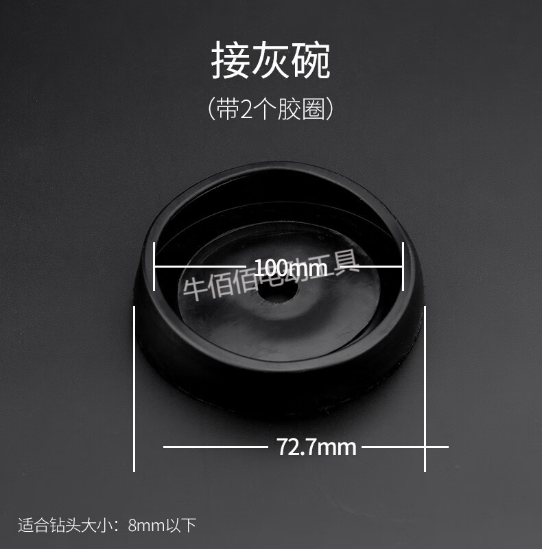 电锤防尘罩冲击钻防尘器家用电钻防尘接灰碗挡灰罩电锤工具配件白色