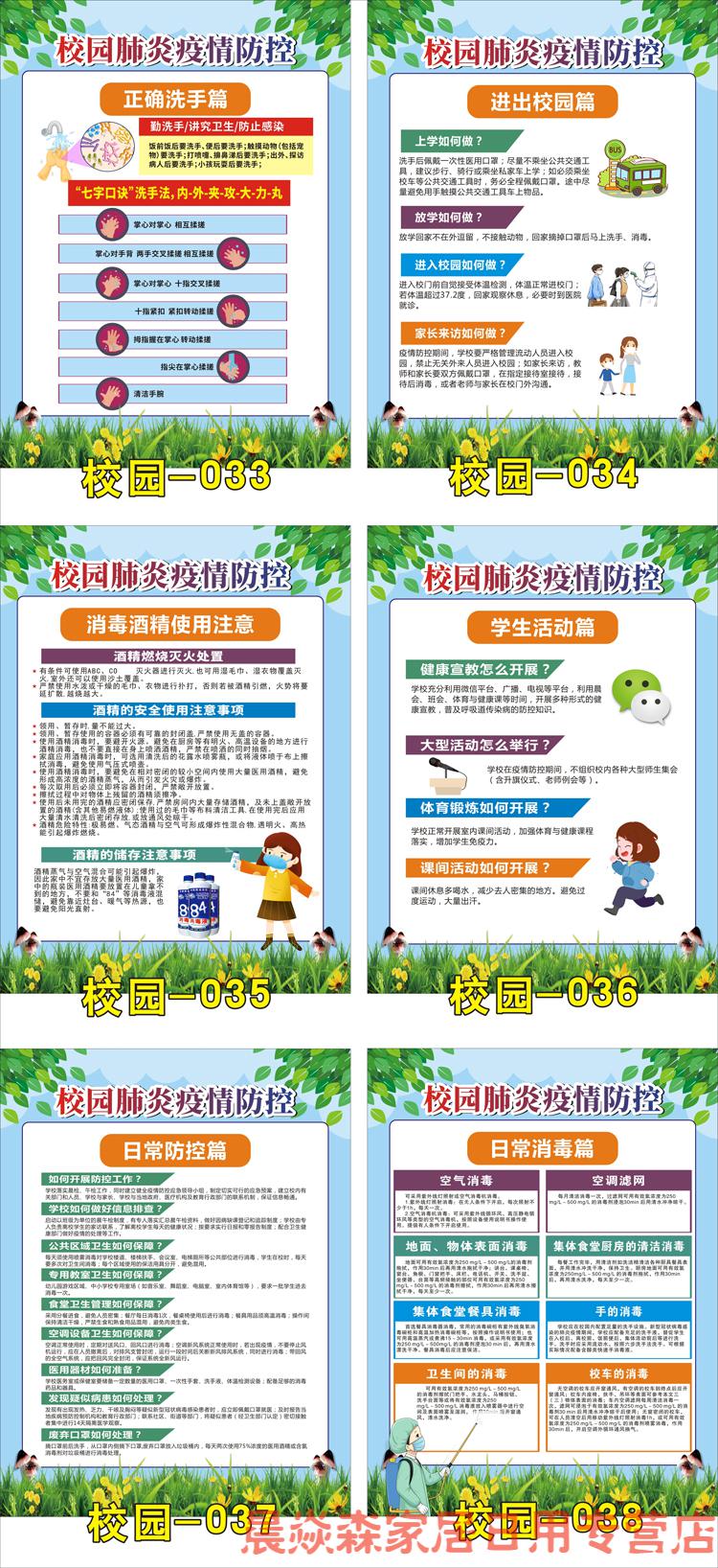 校园复学疫情防控宣传海报疫情防控宣传画贴画挂图疫情宣传画海报