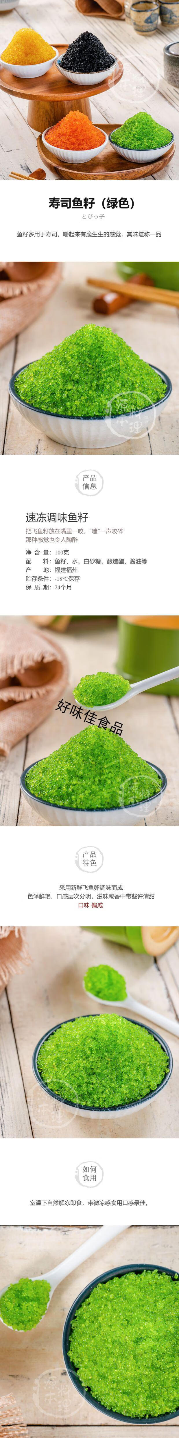 t 绿色寿司鱼籽90g中粒 日式料理绿蟹籽 即食蟹子飞鱼子【图片 价格