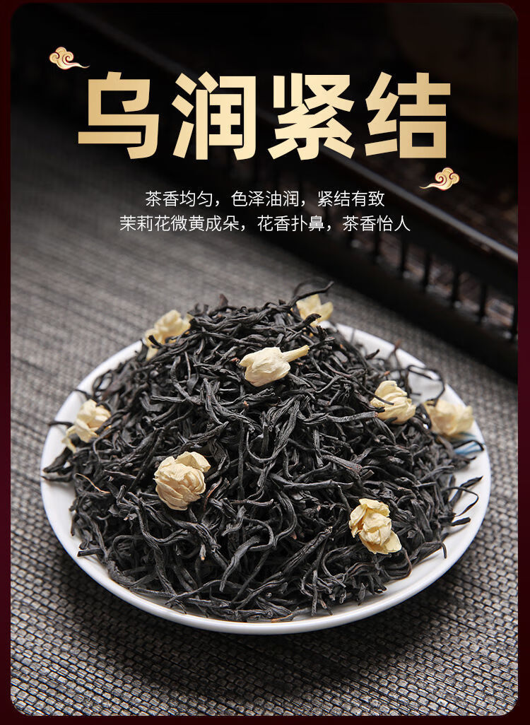 茉莉红茶2021年新茶叶特浓蜜香型滇红茉莉花茶秋冬暖胃250g500g 茉莉