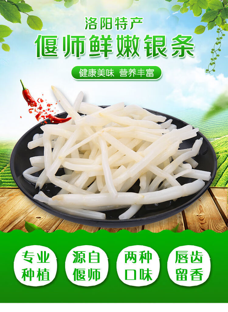 河南洛阳特产偃师银条喜蜜仙草根银条菜300g泡椒银条3原味2炒菜或凉拌