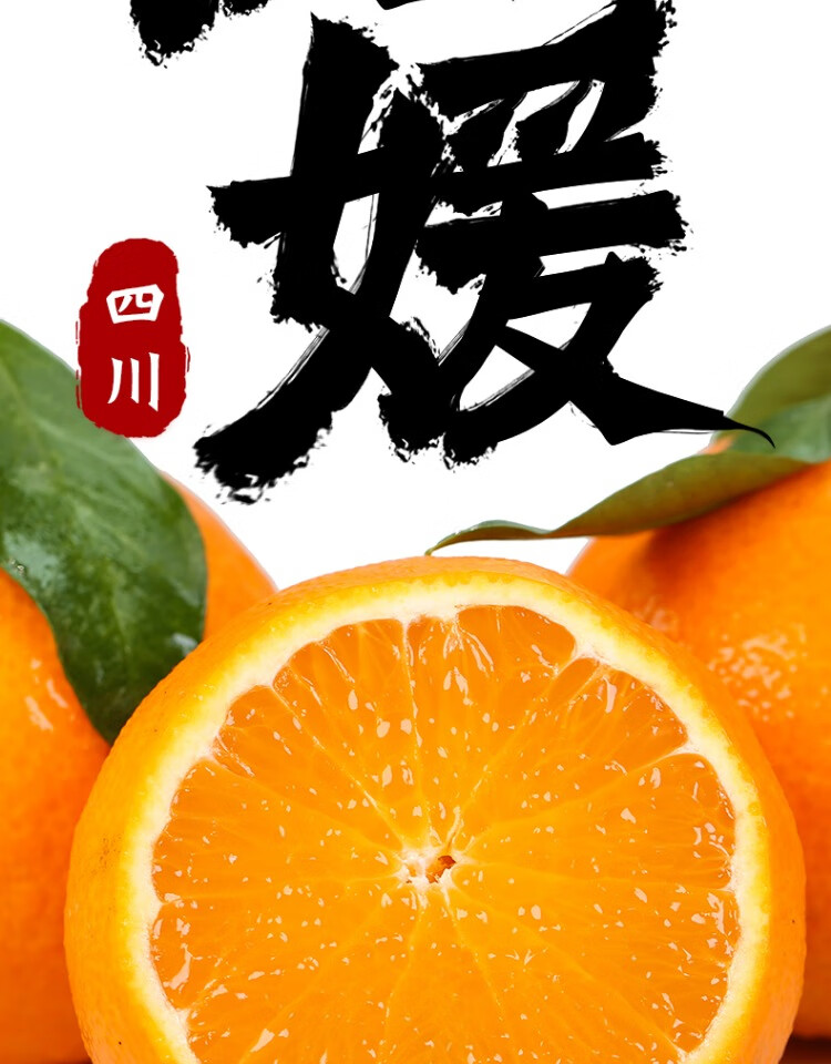 爱嫒38号果冻橙爱媛四川眉山手剥橙新鲜水果现摘爱援爱缘爱瑗爱暖70mm