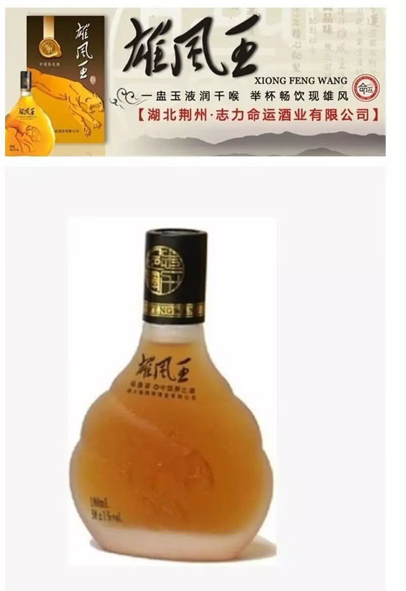 雄风王酒100g湖北荆州滋补酒滋补身体和云中客酒一样好100g