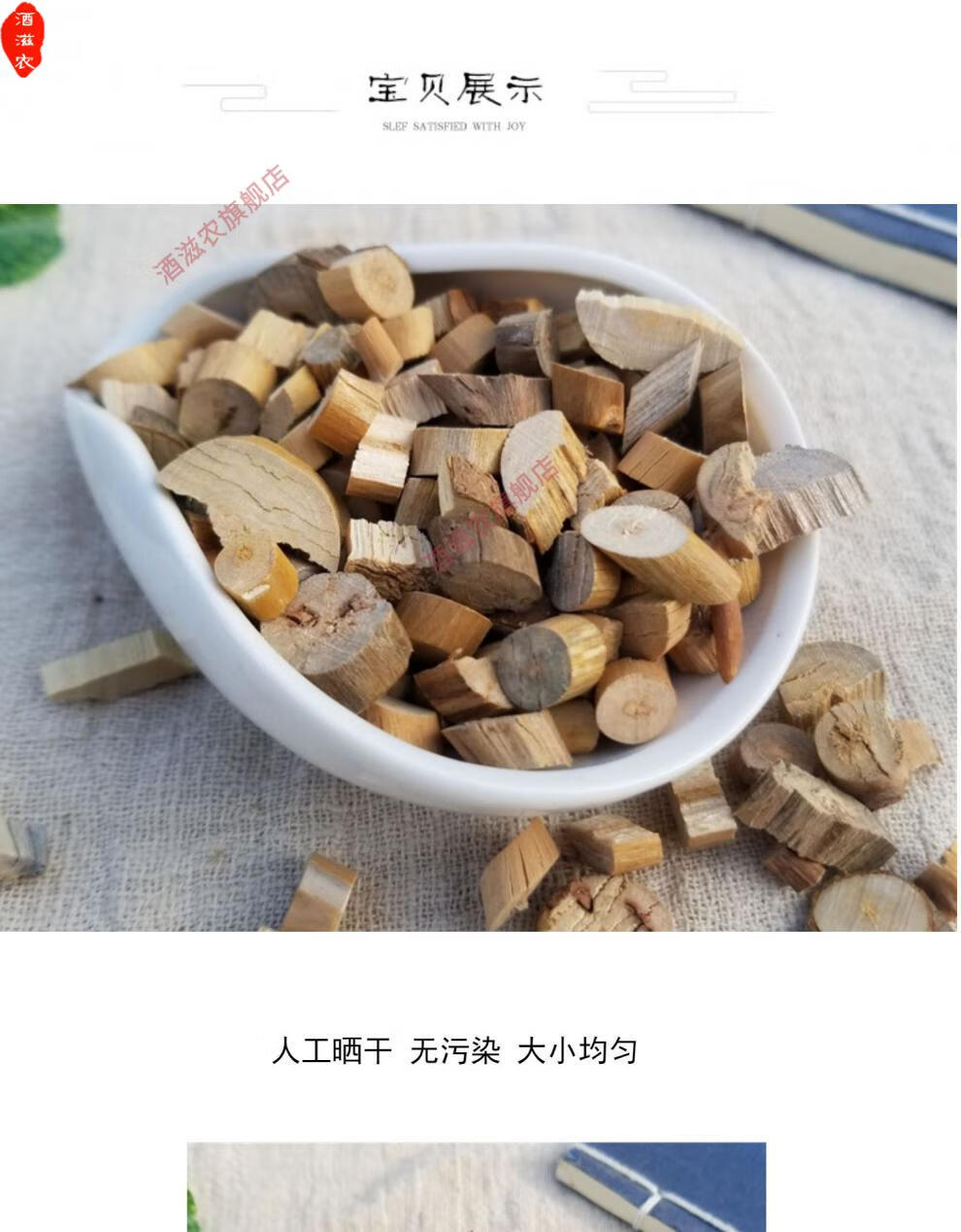 酒滋农 去皮桂枝 广西 肉桂枝 嫩枝 手工去皮无硫代磨粉 250g