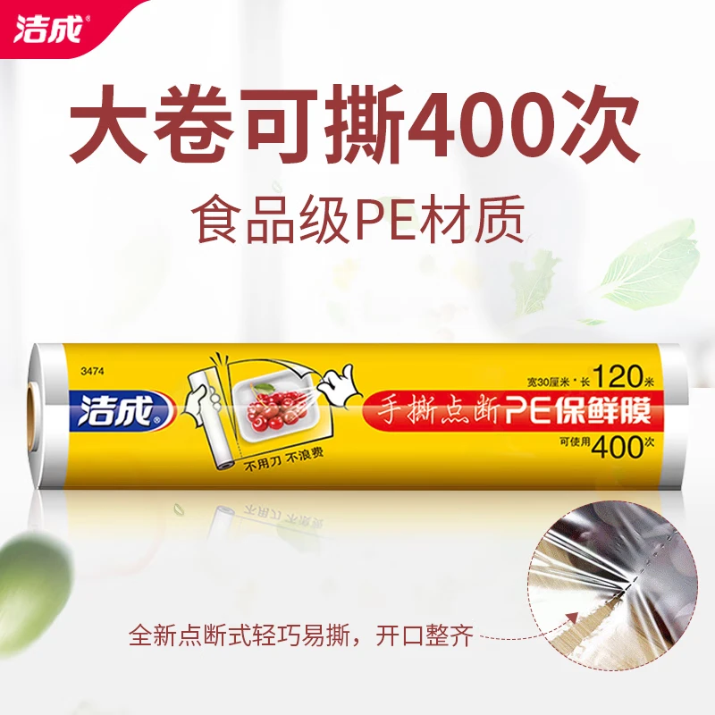 Jiecheng cling film point break strong large roll food grade refrigerator microwave applicable point break type [30cm*120m] can be used 400 times