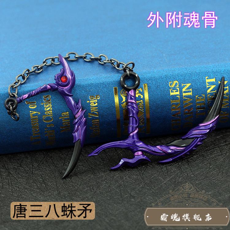 礼物斗罗大陆白虎唐三八蛛矛佛怒唐莲武魂殿令牌昊天锤海神叉模型生日