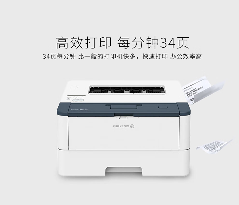 富士施乐 p268dw/p288dw无线wifi自动双面黑白激光机