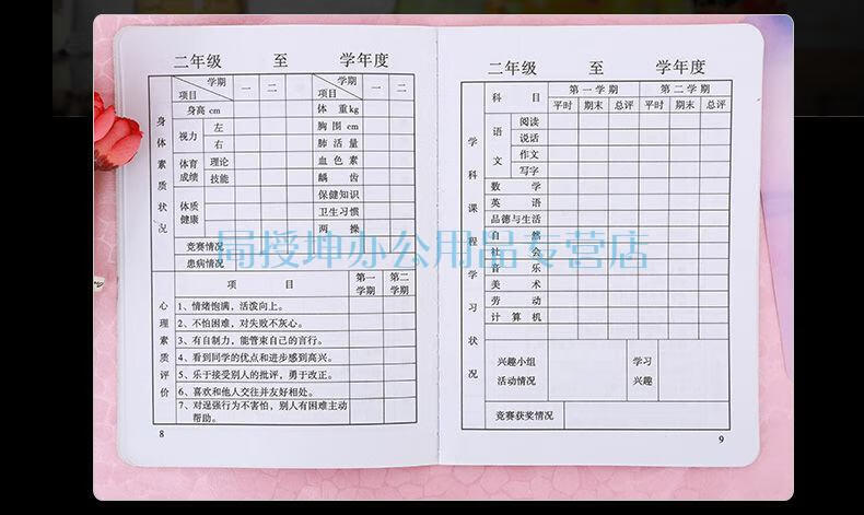 中小学生素质发展报告册成绩报告册学生素质拓展证书小学生报告册一本