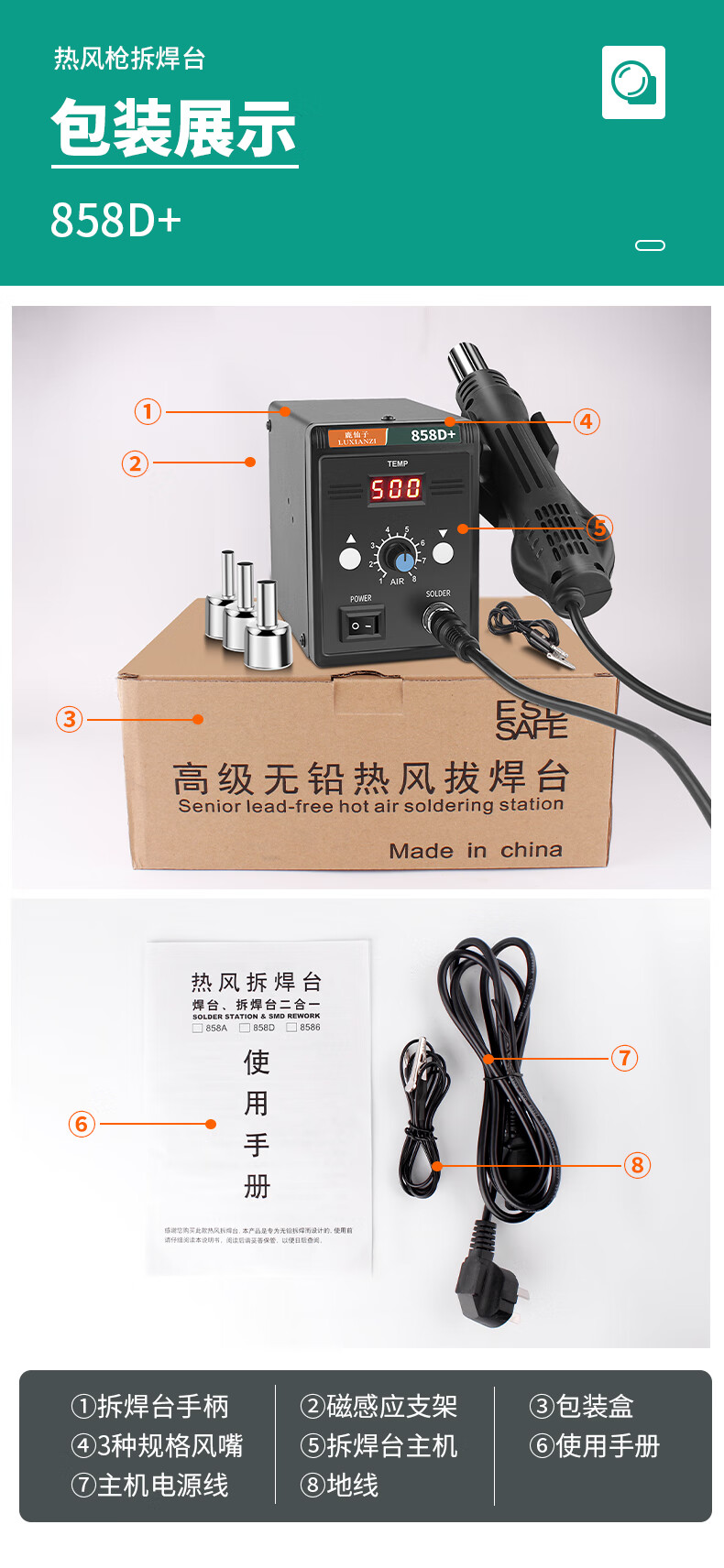 858d热风枪拆焊台电子维修焊接工具小型热风机数显焊枪二合一8878d