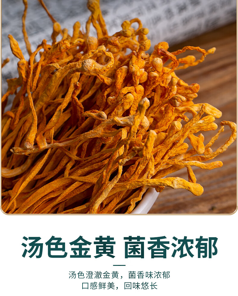 虫草花新鲜干货北虫草金菇煲汤材料羊肚菌竹荪特级野生旗舰店【图片
