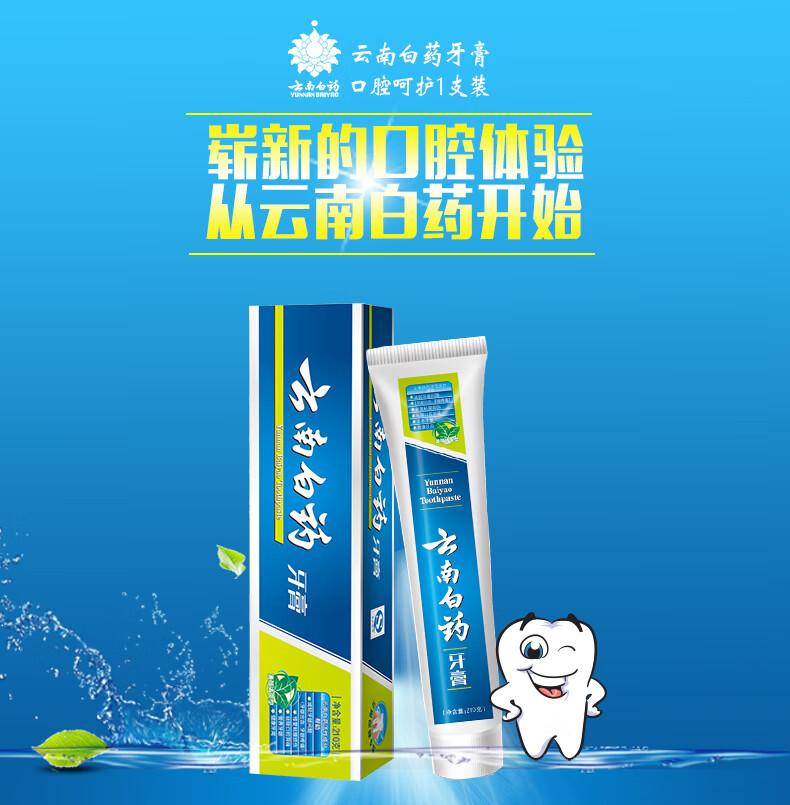云南白药牙膏210g薄荷味清新口气大容量清火口腔牙龈异味清新爽口 210
