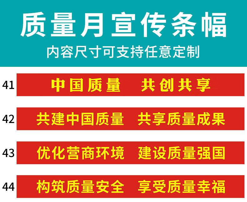 全国质量月活动横幅标语定制工厂车间质量月主题口号条幅定做工地质量