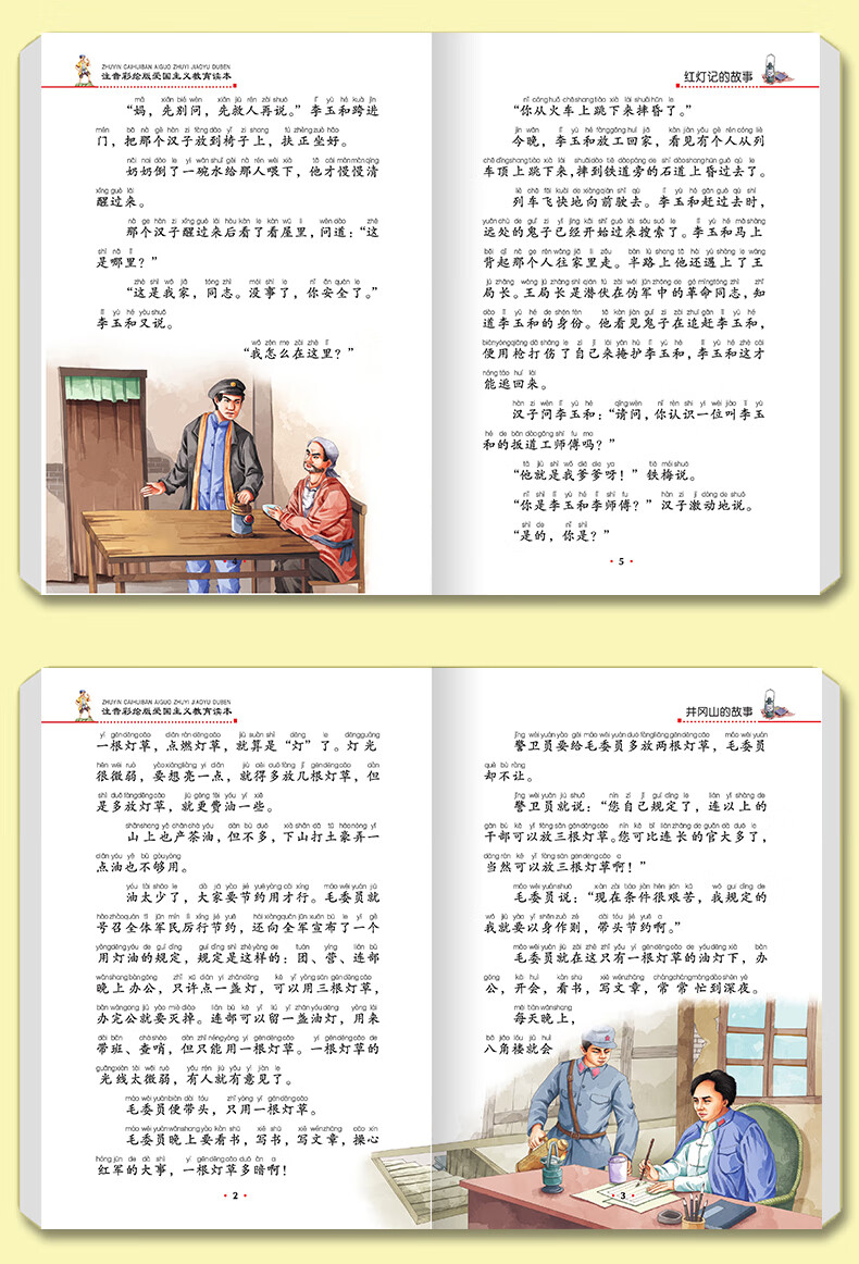 挑选红色经典故事书籍全套10册雷锋的故事小英雄雨来儿童文学爱国主义