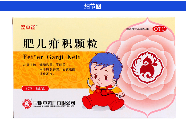 昆中药 肥儿疳积颗粒 8袋*10g 3盒