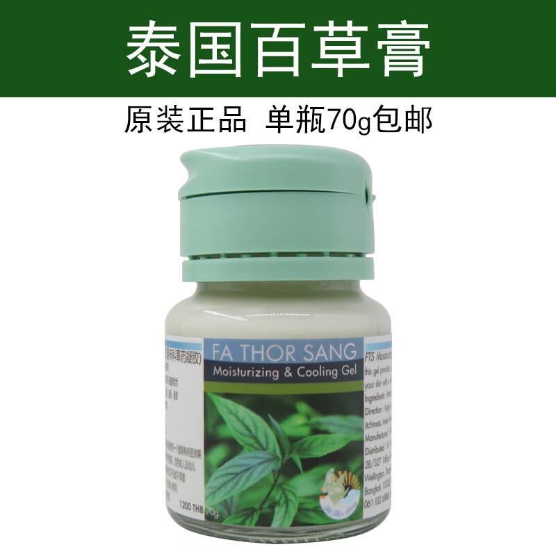 泰国百草膏泰国原装fathorsang百草膏烫伤皮肤膏70g