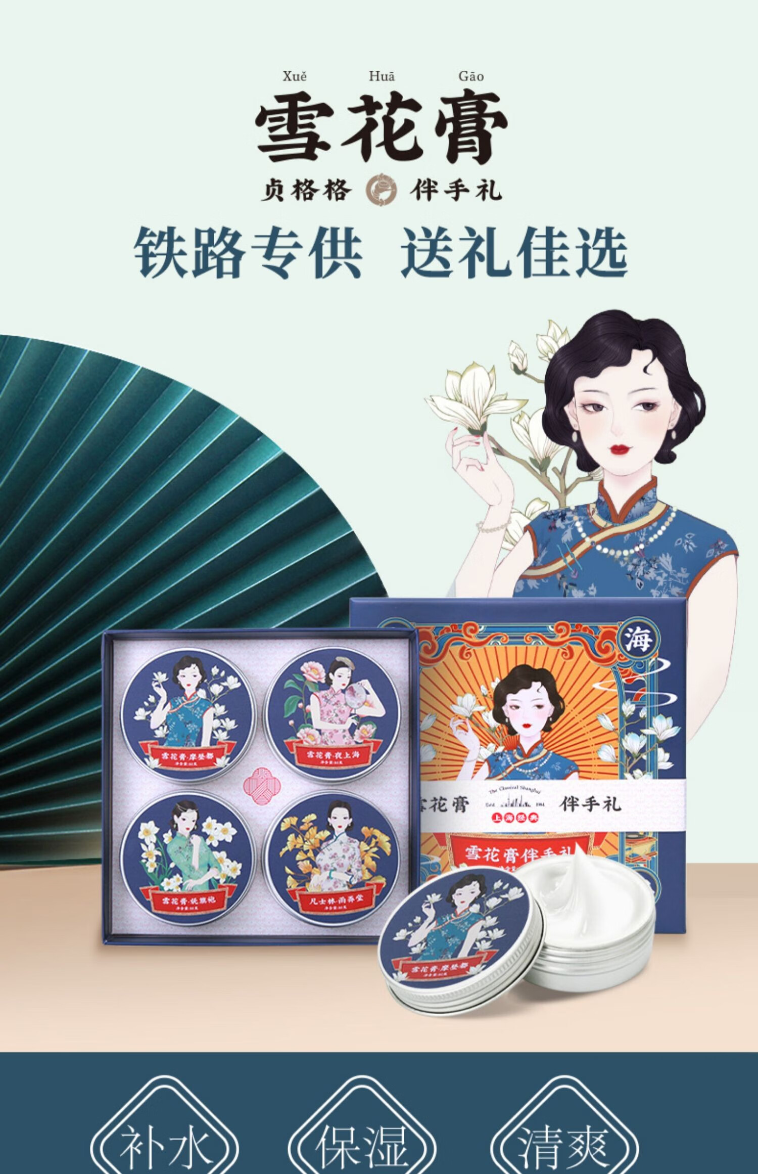贞格格【官网直售】贞格格雪花膏卓文后老上海伴手礼四件套旗舰国货 80g*4盒【礼盒装】