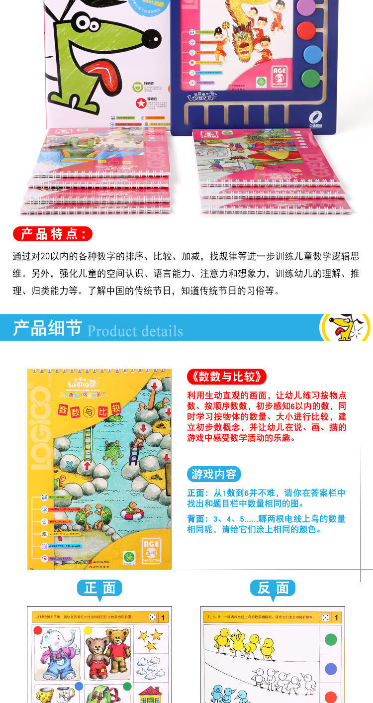 《逻辑狗》 德国经典儿童早教教材 适合3-7岁儿童 图6