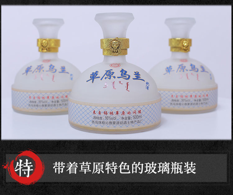 草原乌兰奶酒500ml1瓶呼伦贝尔乳白色奶酒内蒙古特产马草原乌两瓶酒碗