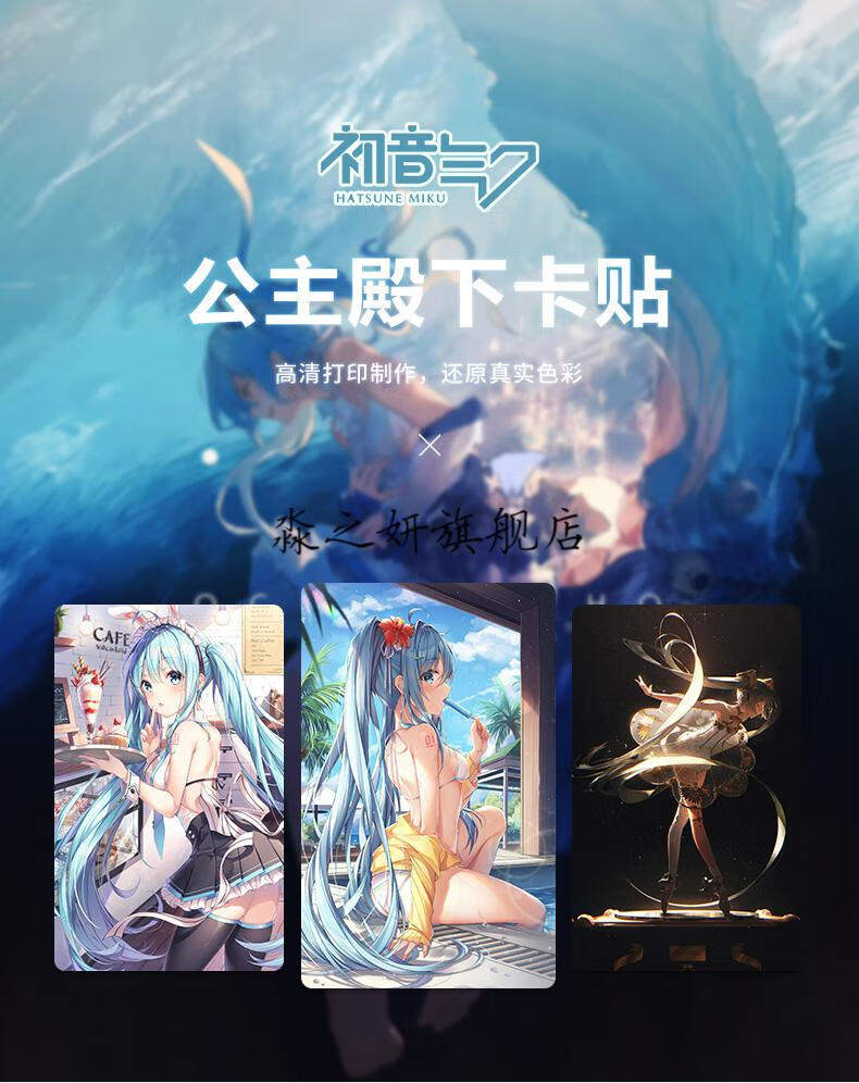 京选品质饭卡贴动漫美女初音未来卡贴冰雪初音定制二次元动漫周边收藏