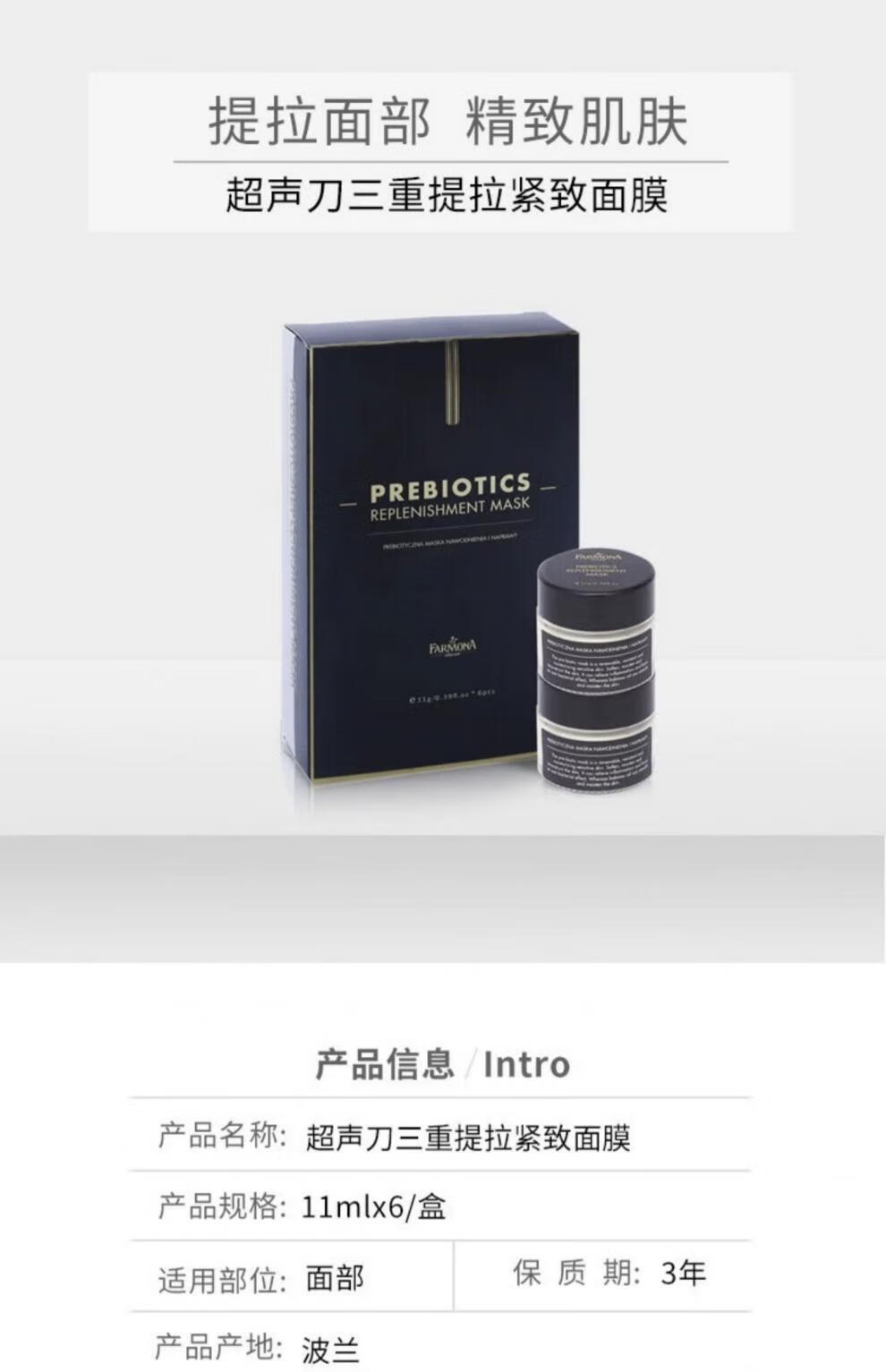 法莫娜三重提拉紧致面膜法莫娜超声刀三重提拉紧致面膜补水胶原蛋白