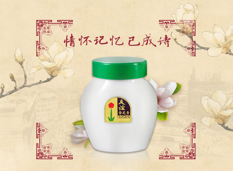 友谊雪花膏老上海经典大瓷瓶友谊牌雪花膏国货怀旧面霜保湿滋润上海家