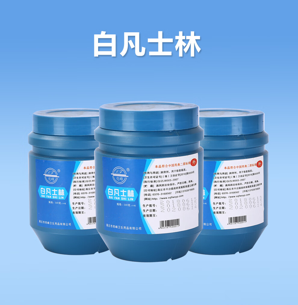 亮峰(lf) 医用白凡士林 润滑剂 家用护手膏润肤油 一瓶装 400ml