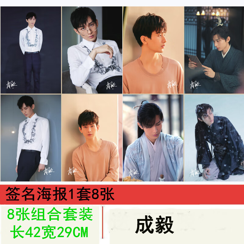成毅专辑写真集周边同款应援加签名海报明信片卡贴生日礼物明信片1盒