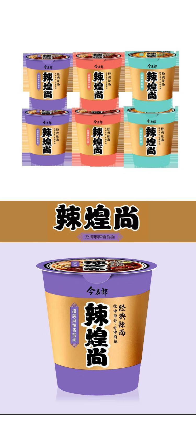 辣煌尚方便面面食速食可煮一人食食材 速食 招牌重庆小面 6桶(新旧