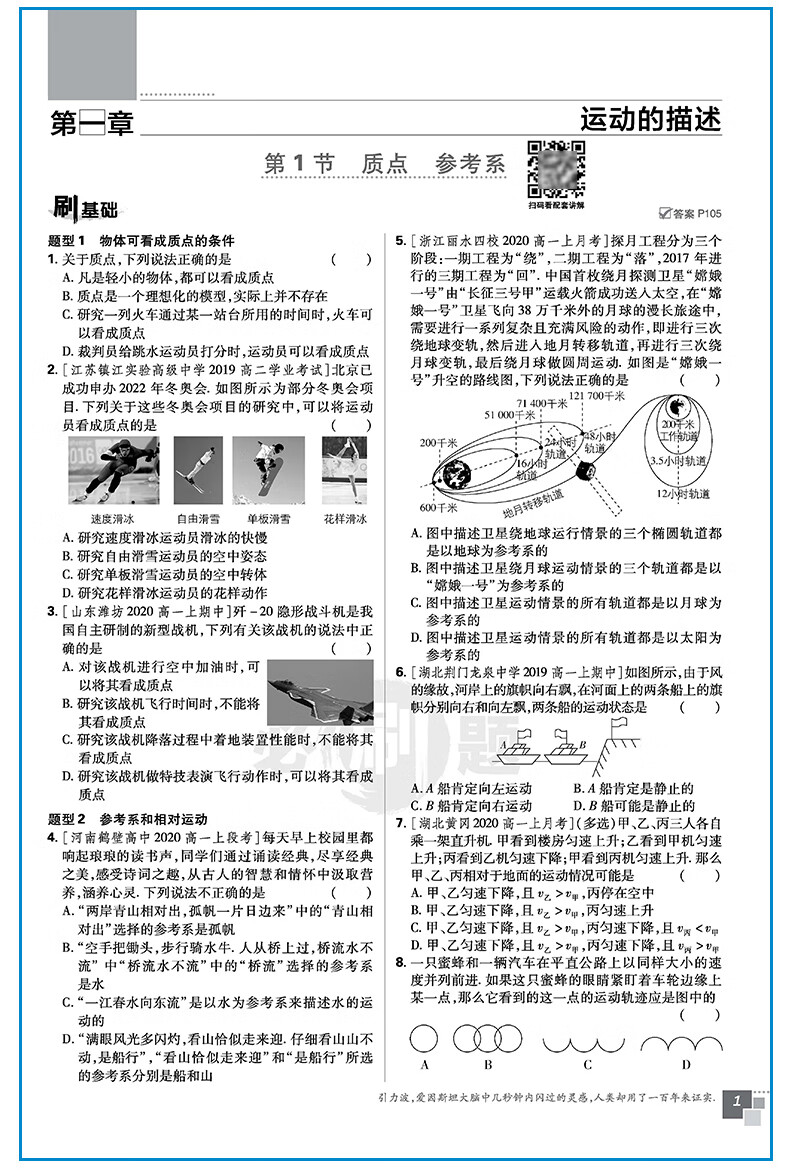 新教材2021版 高中必刷题物理必修册 人教版 高一物理必修一必刷题