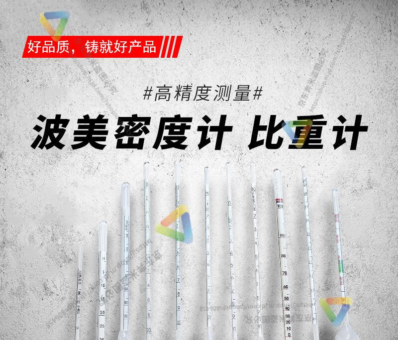 2，波美計比重計密度計濃度計鹽度計汽油柴油石油計石硫郃劑泥漿密度稠稀婆梅計 0-35比重計單支