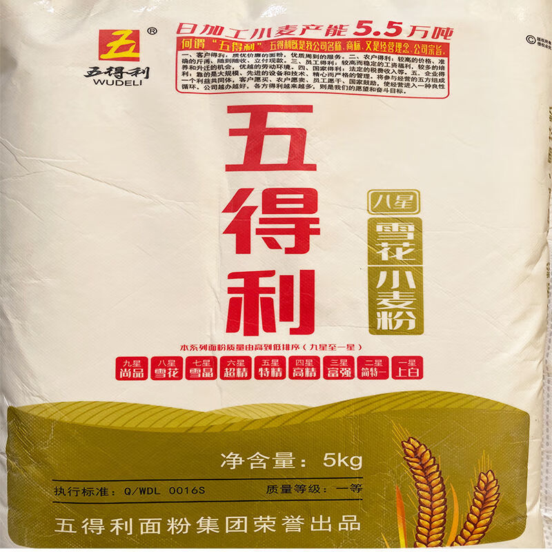 五得利面粉5kg10斤新日期双层包装五得利九星尚品粉5kg高端