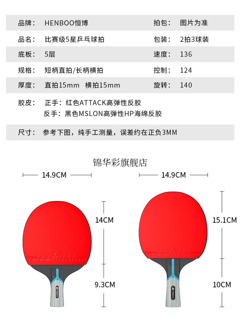 恒博乒乓球拍恒博乒乓球拍三星五星初学者兵乓球直拍横拍儿童小学生级